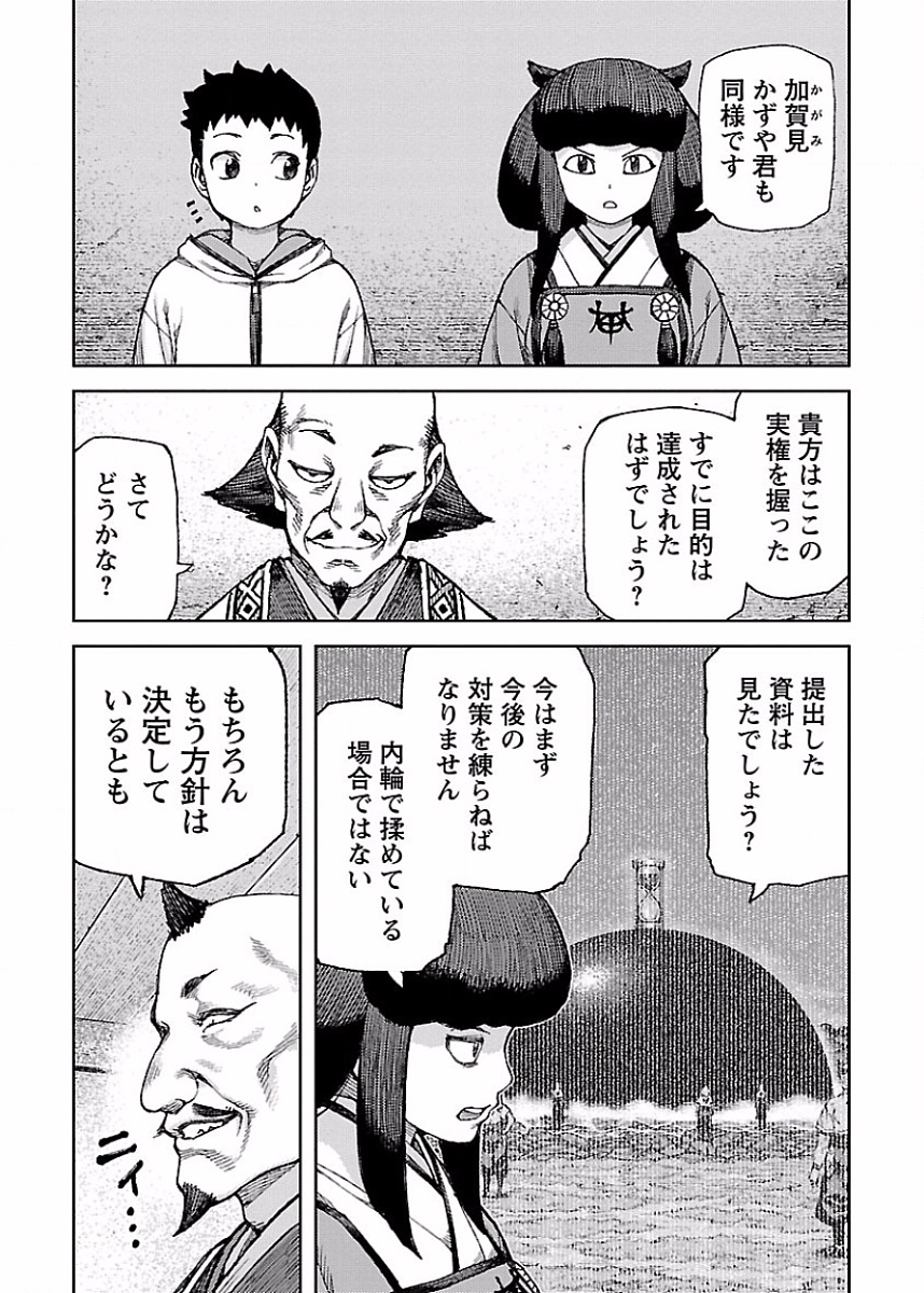 つぐもも Chap 86 - Next Chap 87