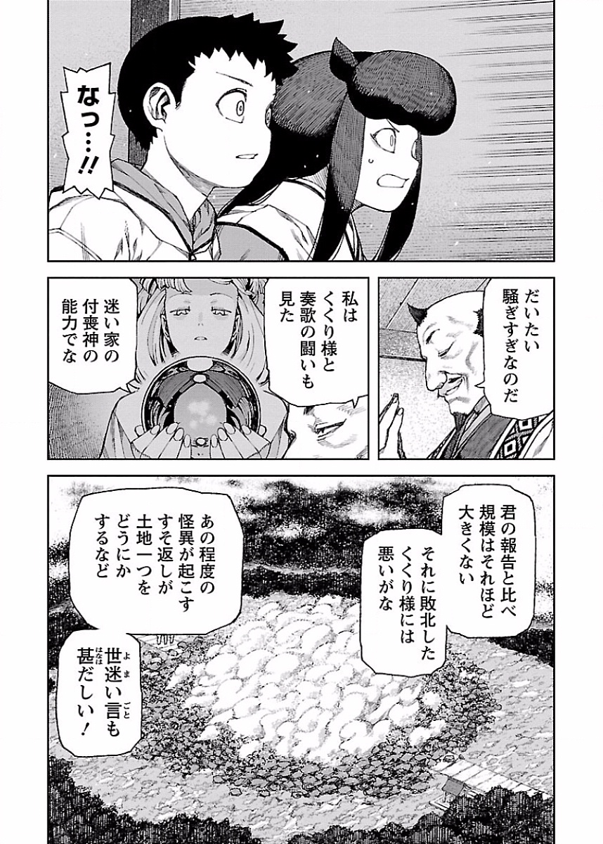 つぐもも Chap 86 - Next Chap 87