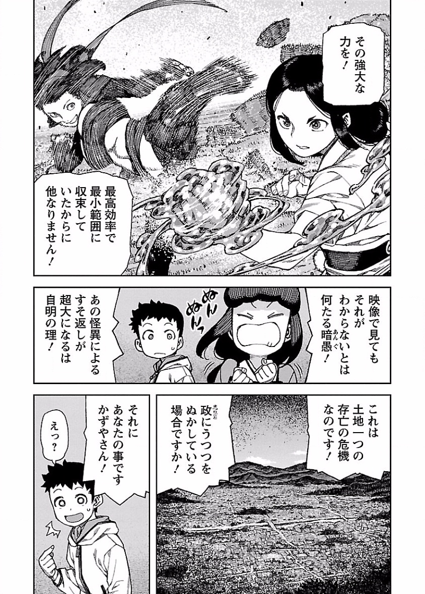 つぐもも Chap 86 - Next Chap 87