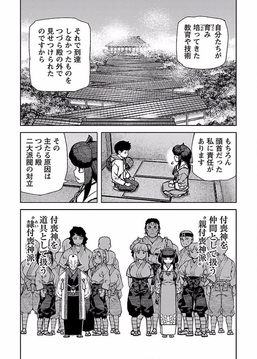 つぐもも Chap 86 - Next Chap 87