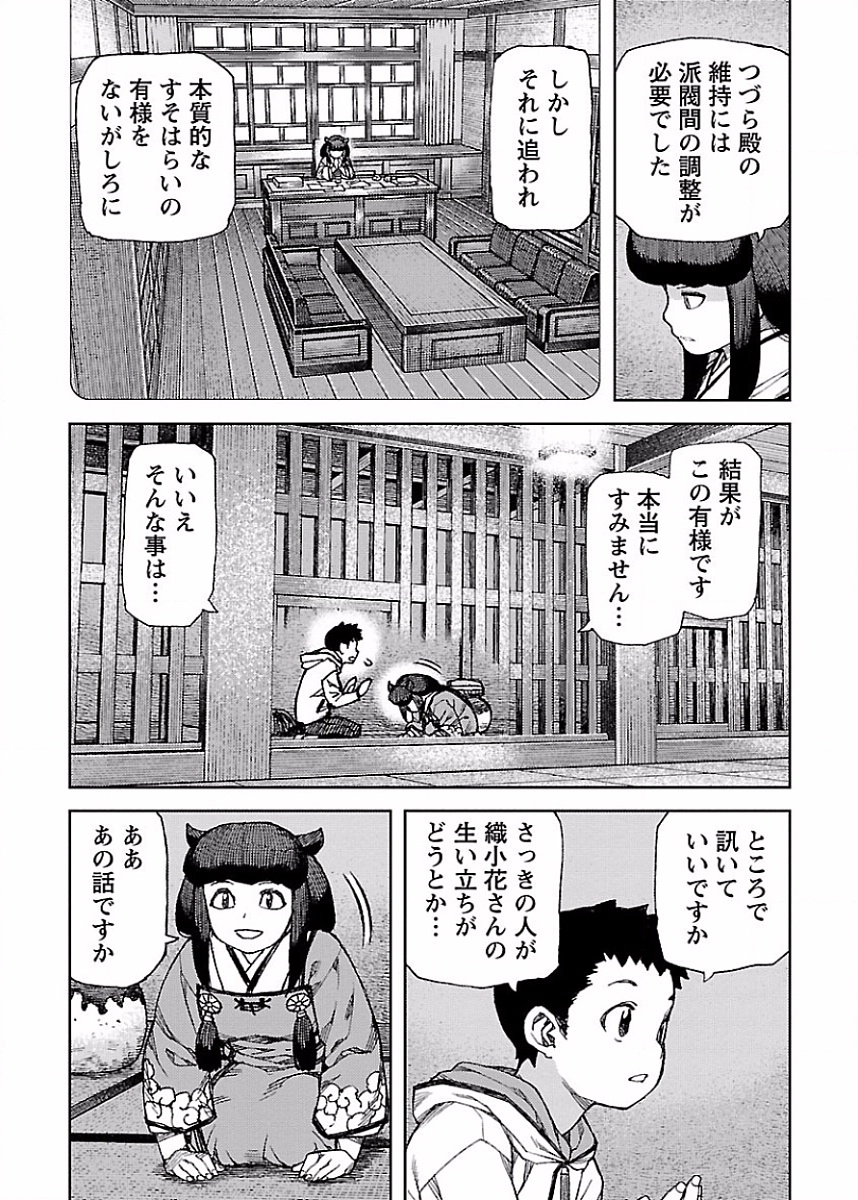つぐもも Chap 86 - Next Chap 87