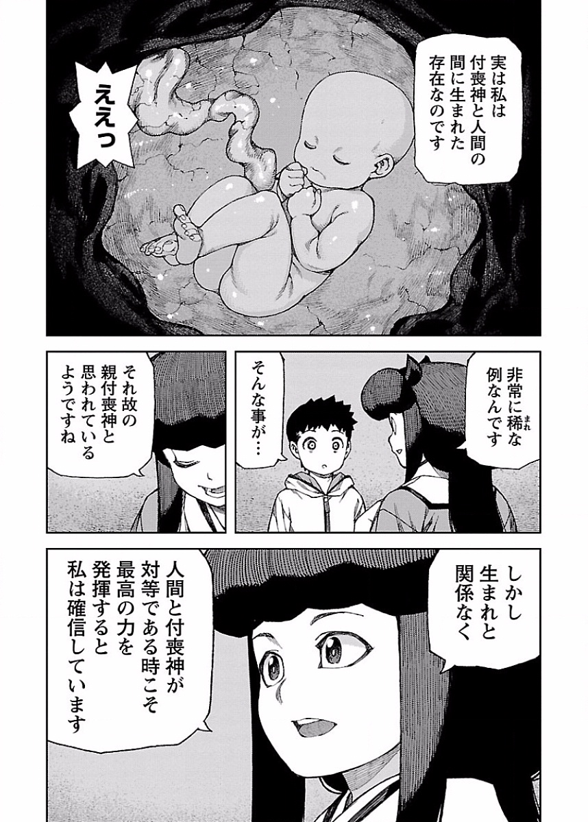 つぐもも Chap 86 - Next Chap 87