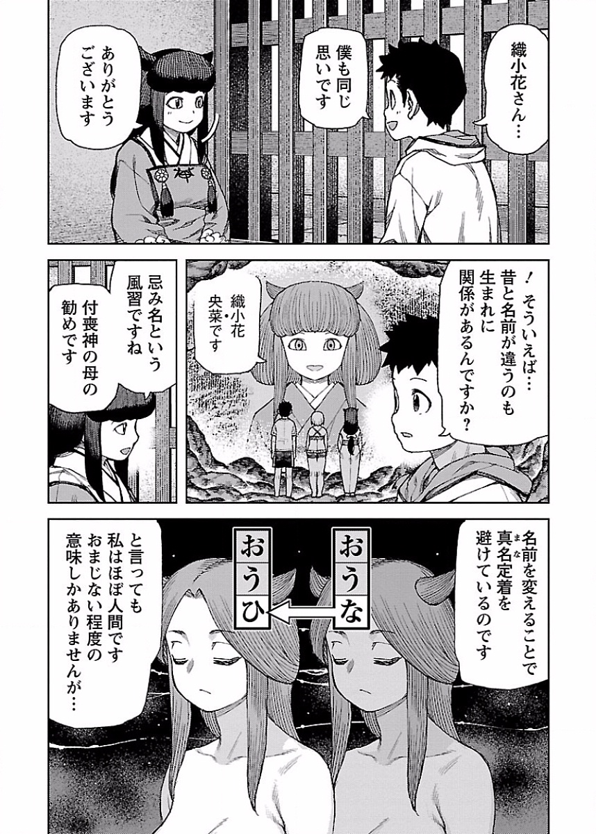 つぐもも Chap 86 - Next Chap 87