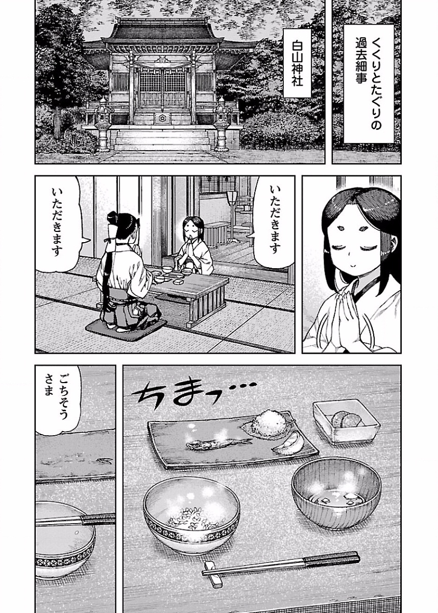 つぐもも Chap 86 - Next Chap 87