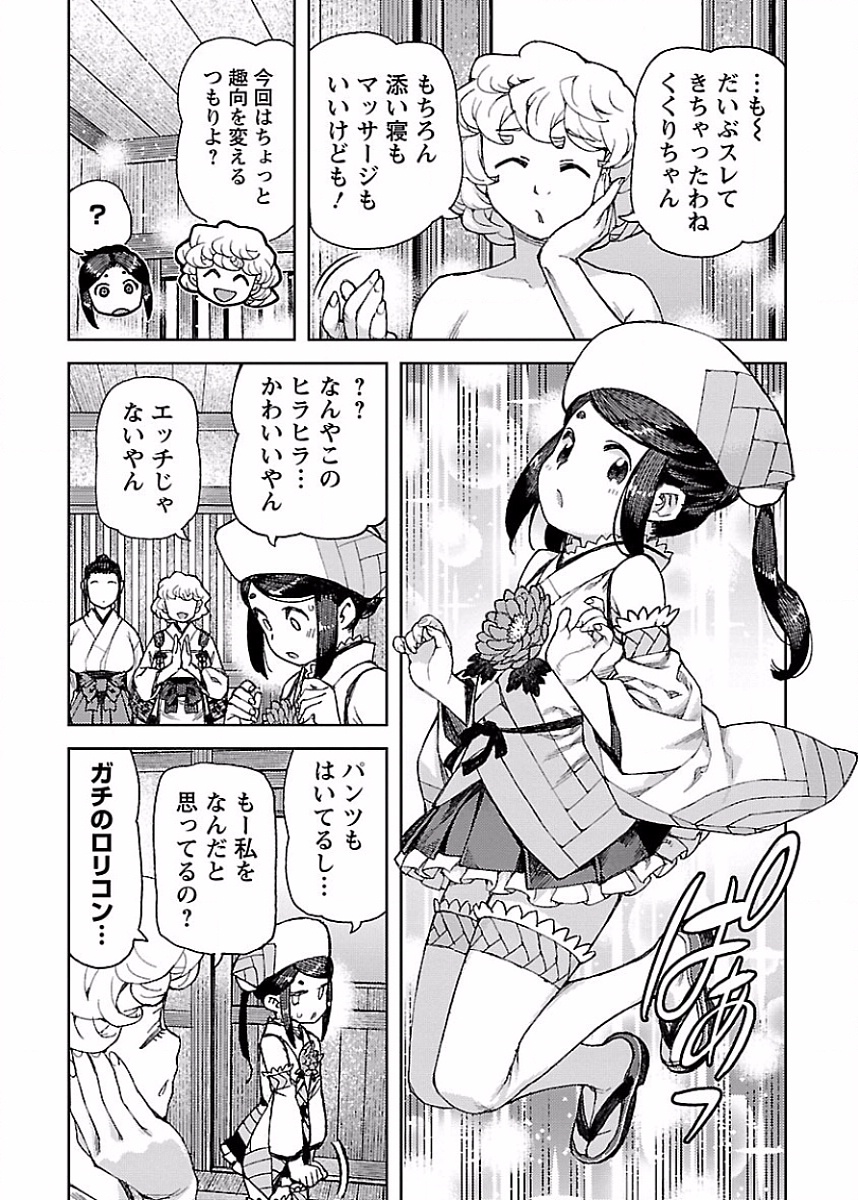 つぐもも Chap 86 - Next Chap 87