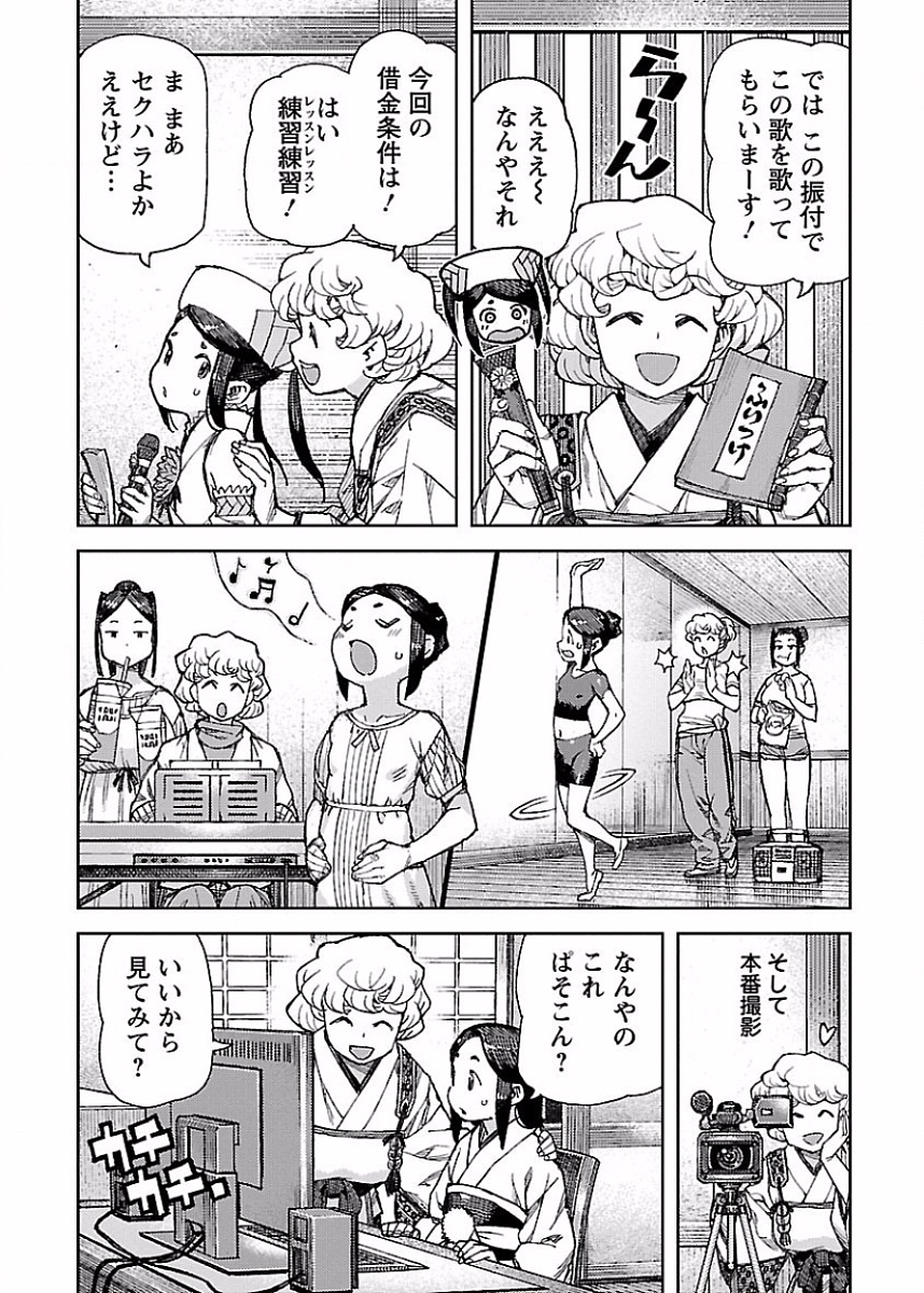 つぐもも Chap 86 - Next Chap 87