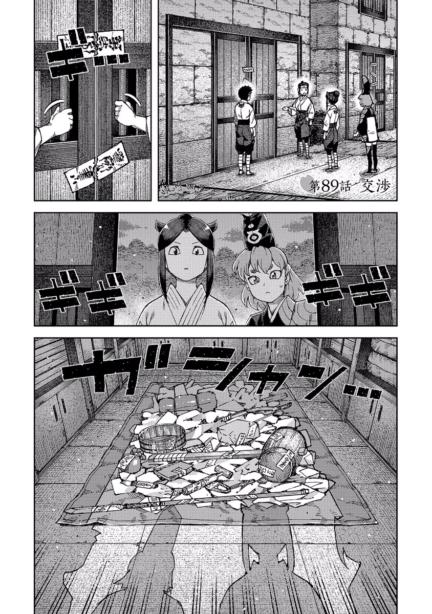 つぐもも Chap 89 - Next Chap 90