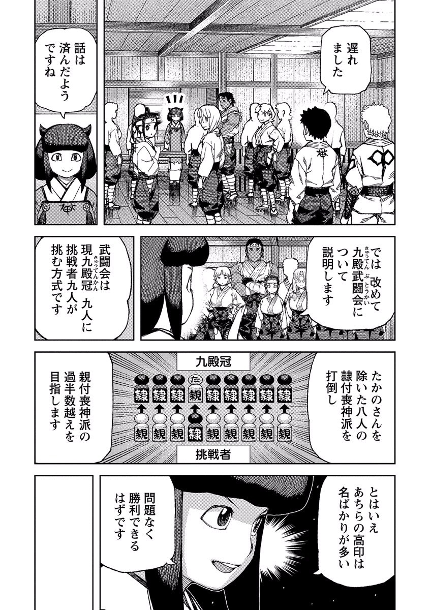 つぐもも Chap 89 - Next Chap 90