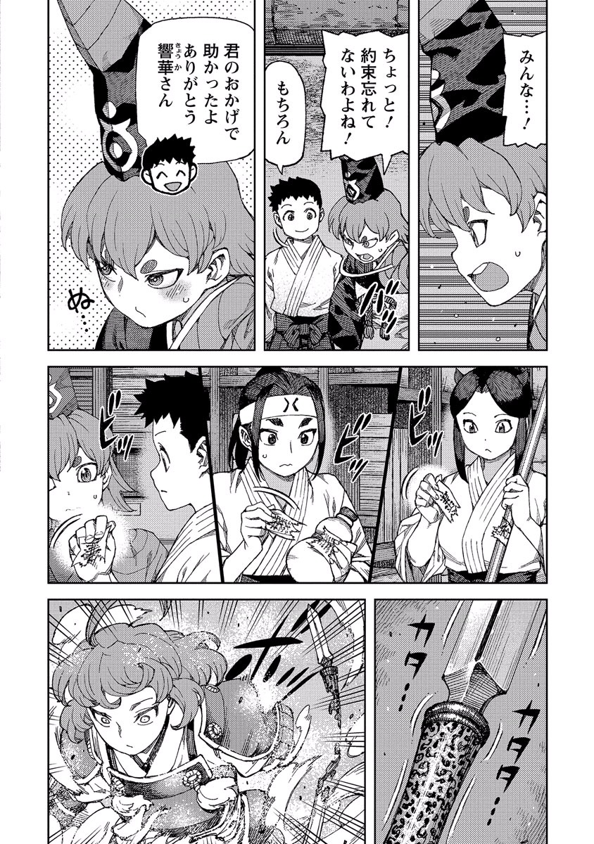 つぐもも Chap 89 - Next Chap 90