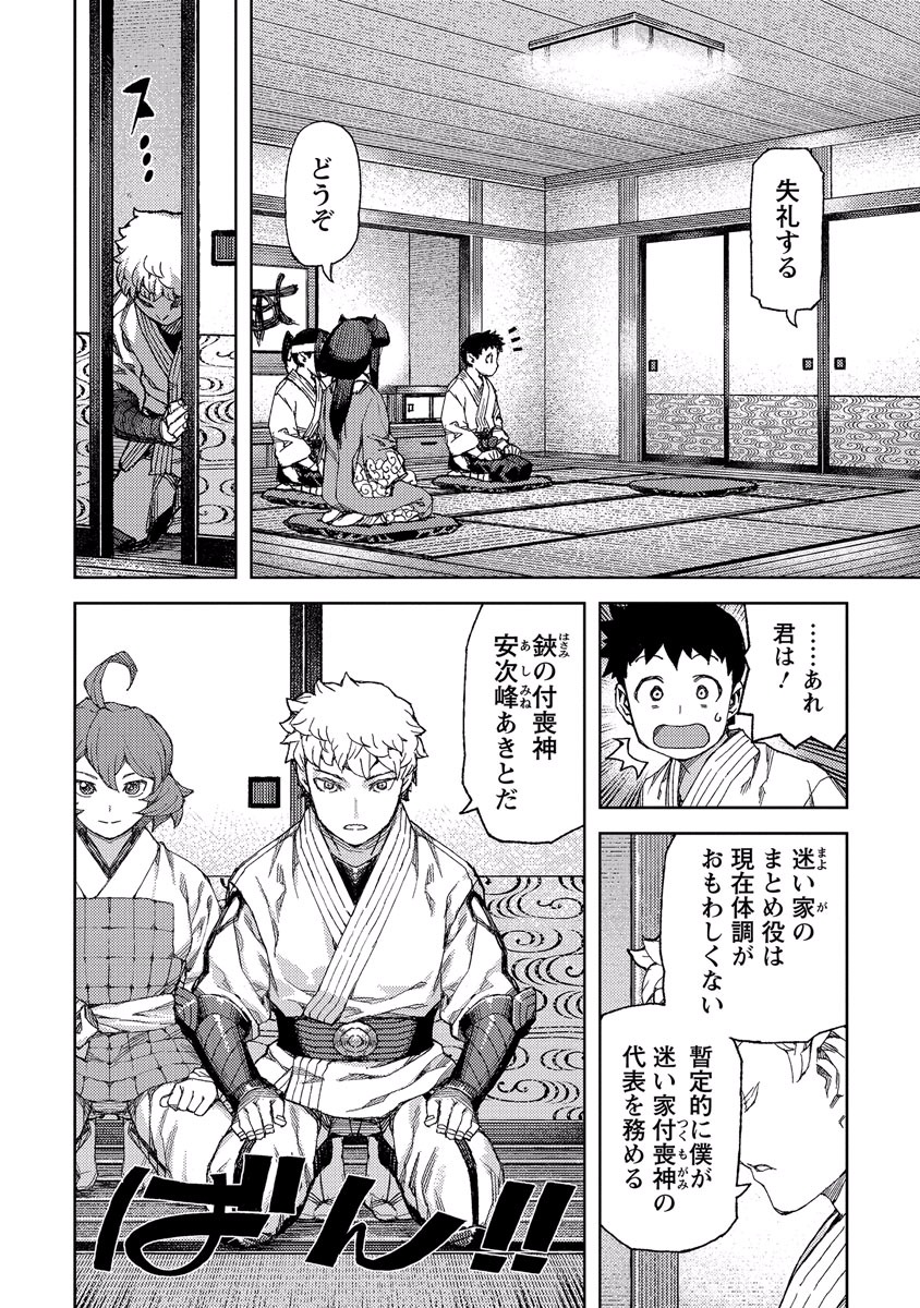 つぐもも Chap 89 - Next Chap 90