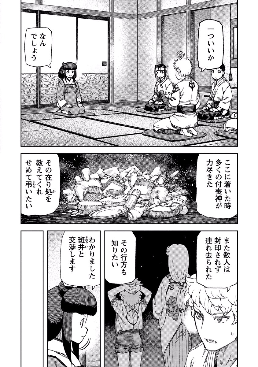 つぐもも Chap 89 - Next Chap 90