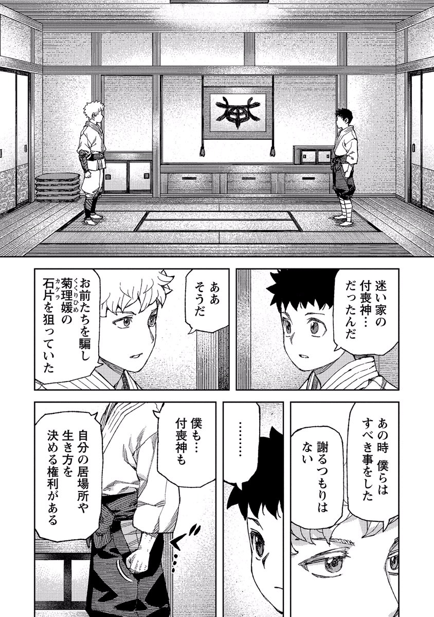 つぐもも Chap 89 - Next Chap 90