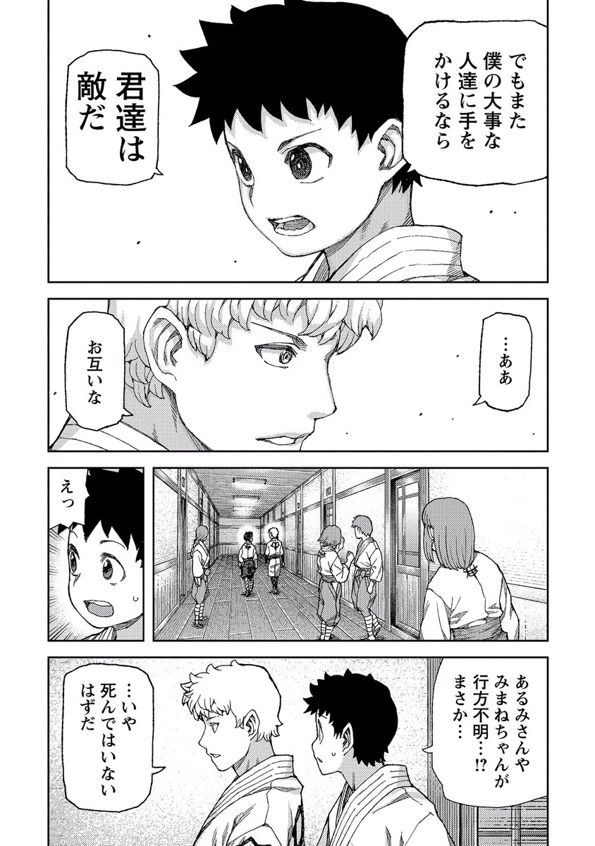 つぐもも Chap 89 - Next Chap 90