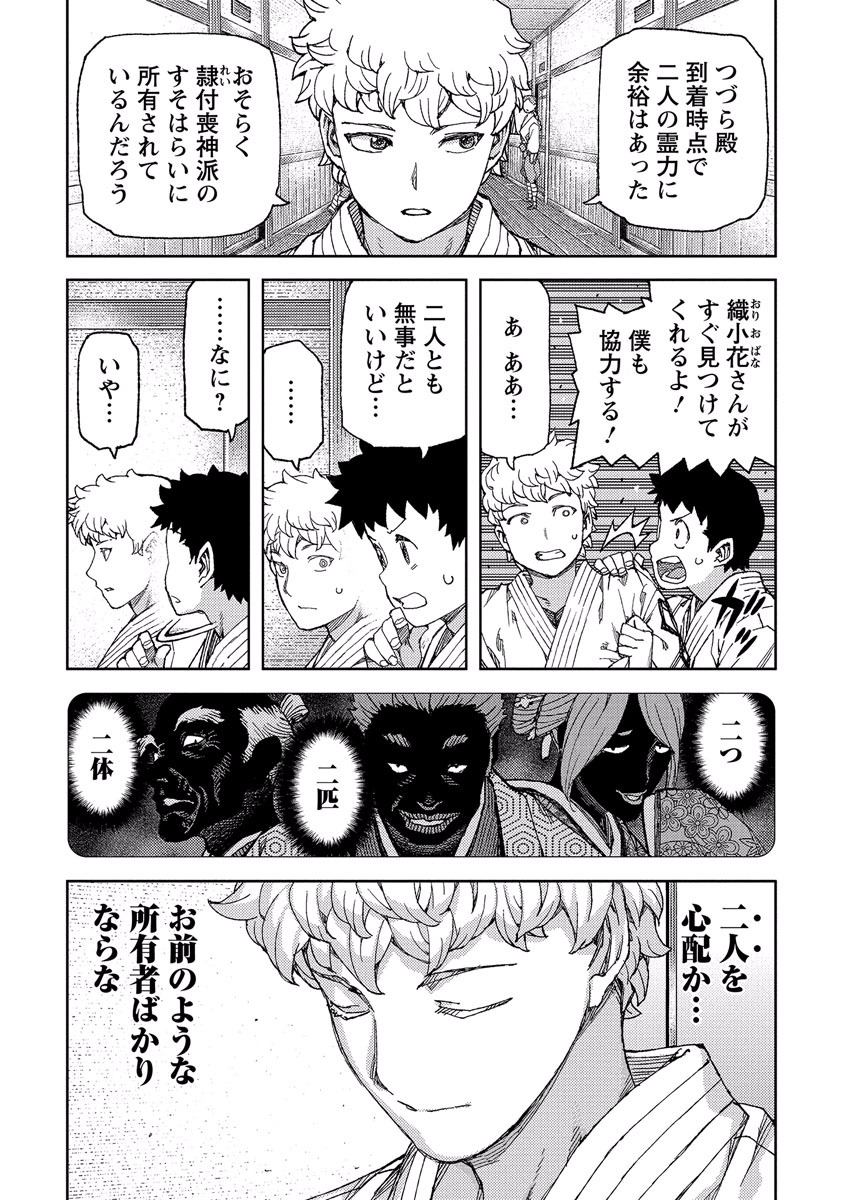 つぐもも Chap 89 - Next Chap 90