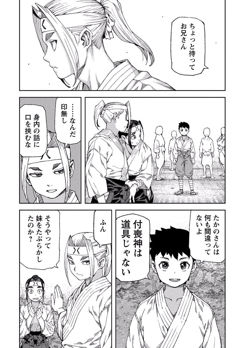 つぐもも Chap 90 - Next Chap 91