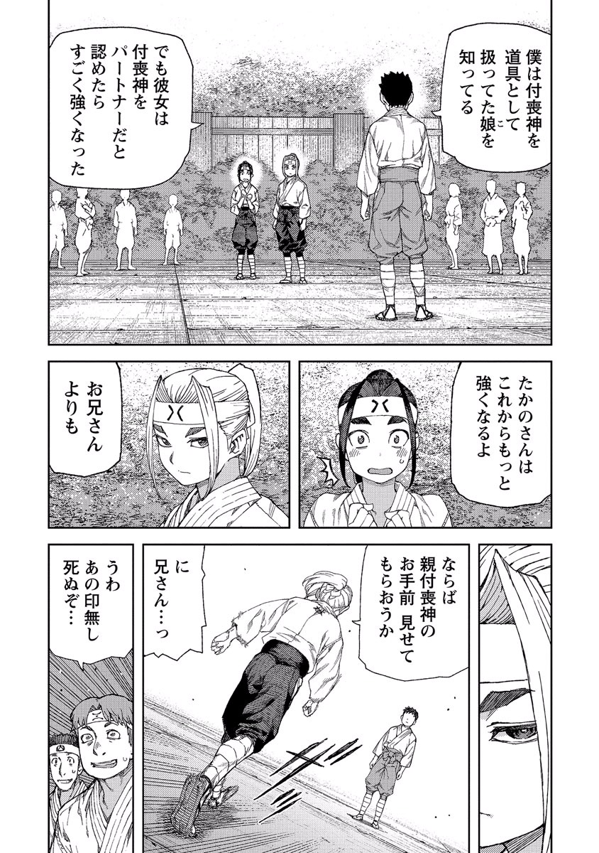 つぐもも Chap 90 - Next Chap 91