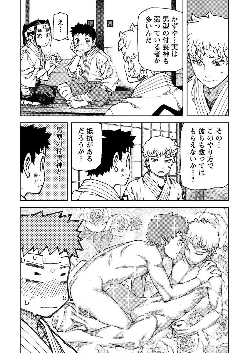 つぐもも Chap 90 - Next Chap 91