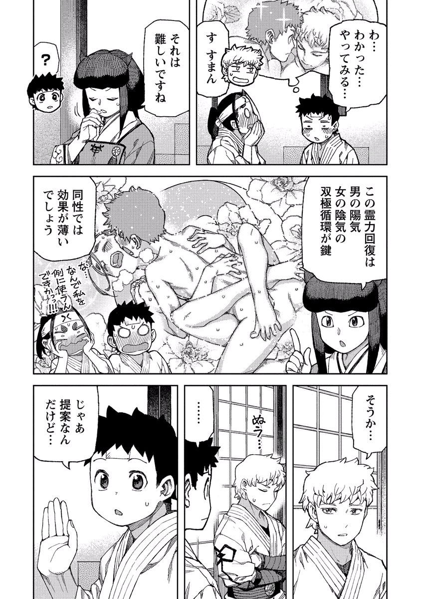 つぐもも Chap 90 - Next Chap 91