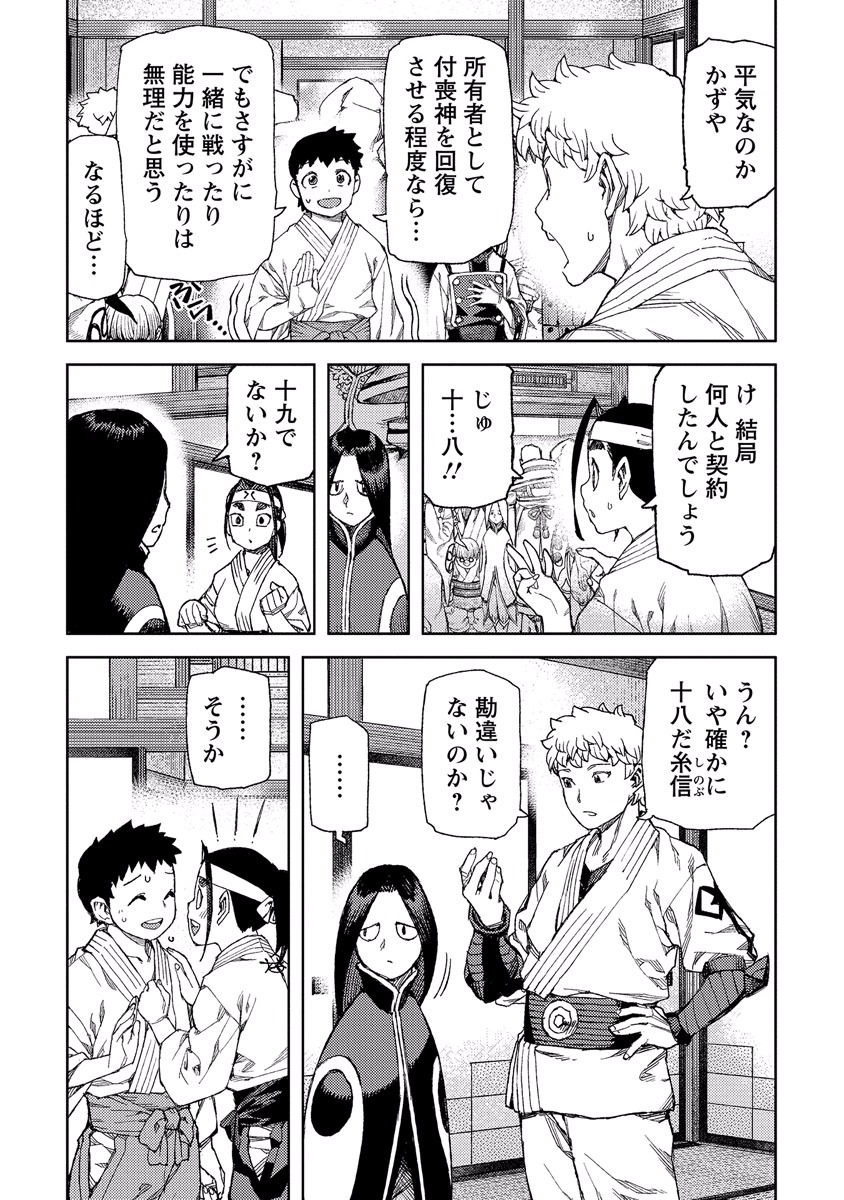 つぐもも Chap 90 - Next Chap 91