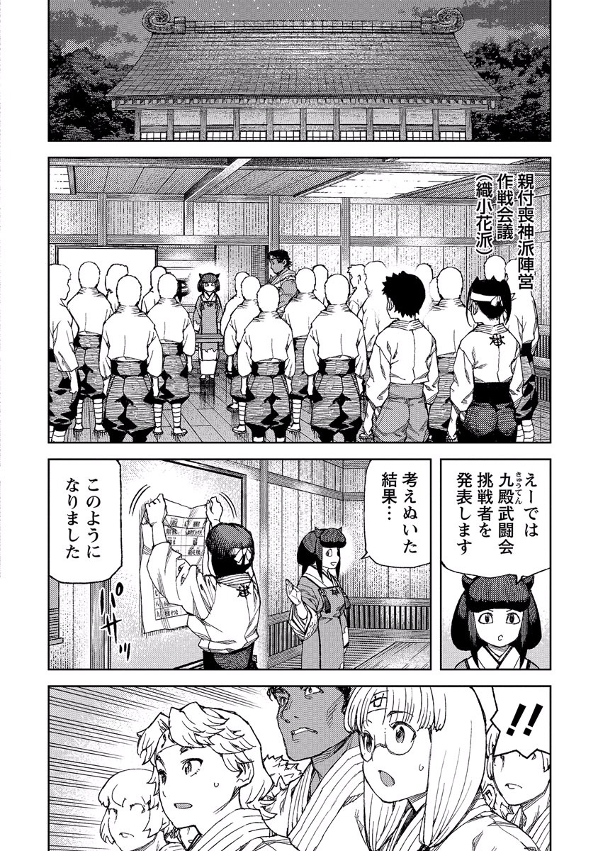 つぐもも Chap 90 - Next Chap 91