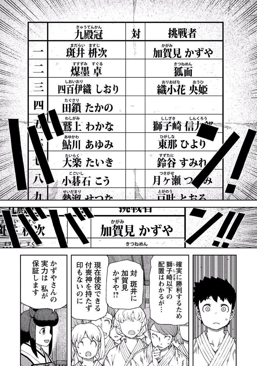 つぐもも Chap 90 - Next Chap 91