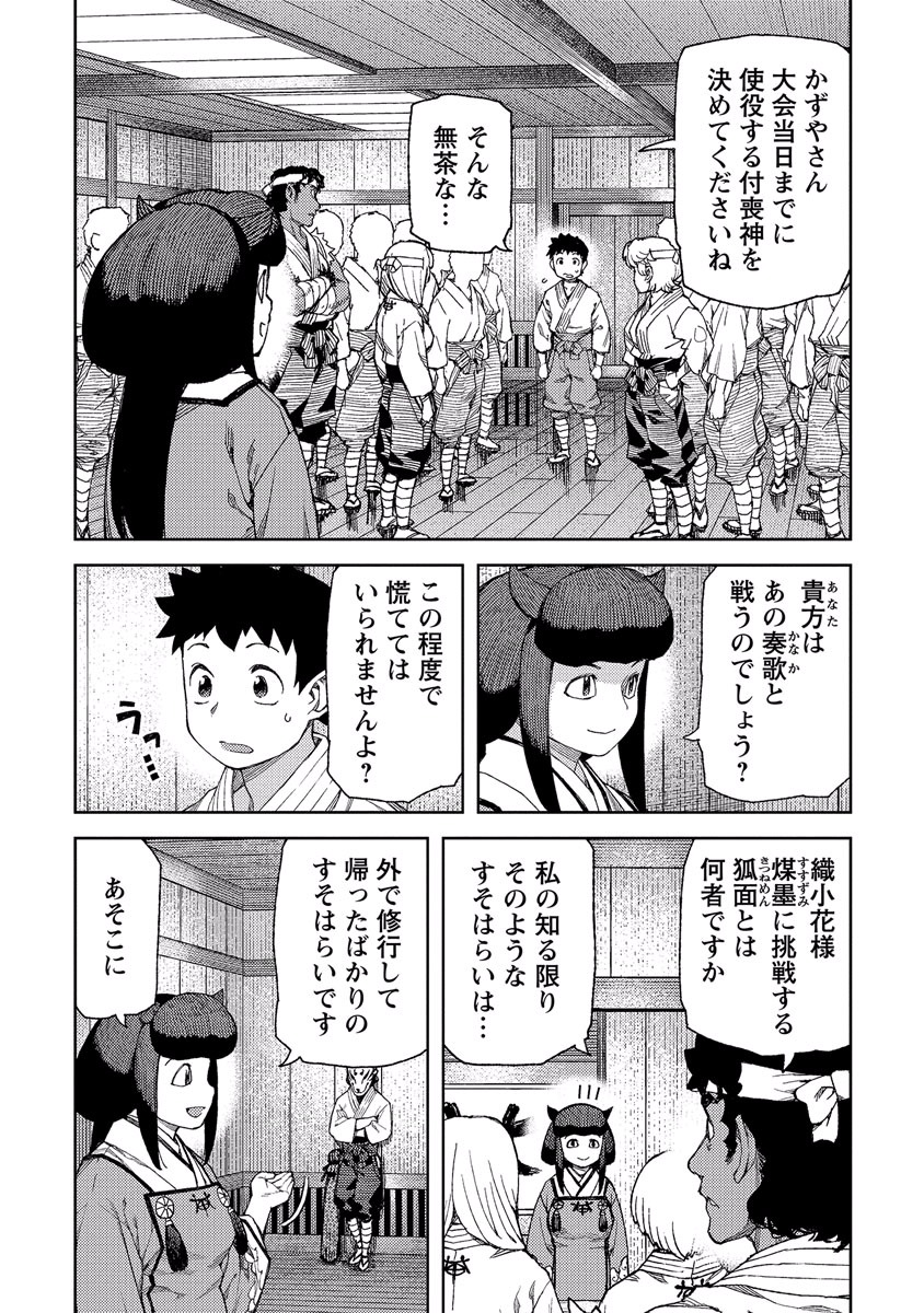 つぐもも Chap 90 - Next Chap 91