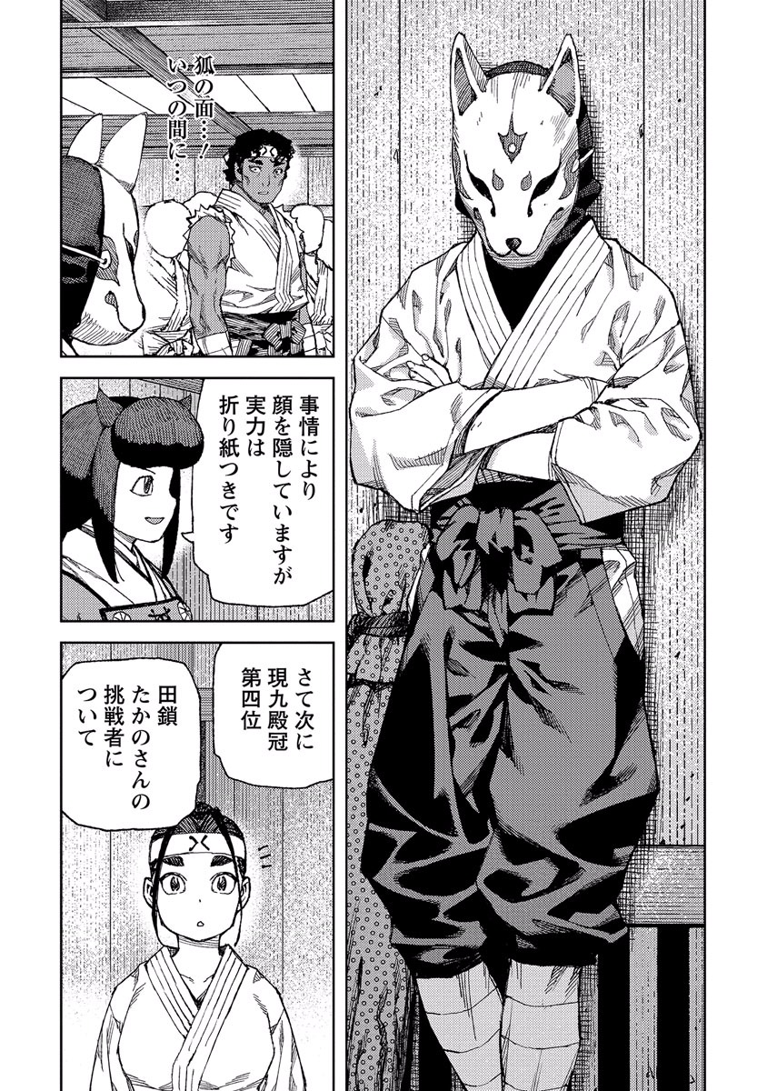 つぐもも Chap 90 - Next Chap 91