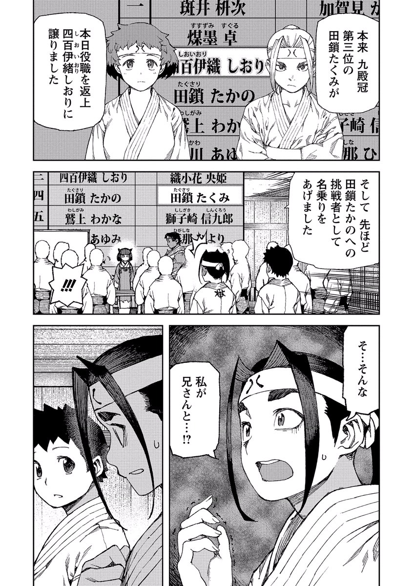 つぐもも Chap 90 - Next Chap 91