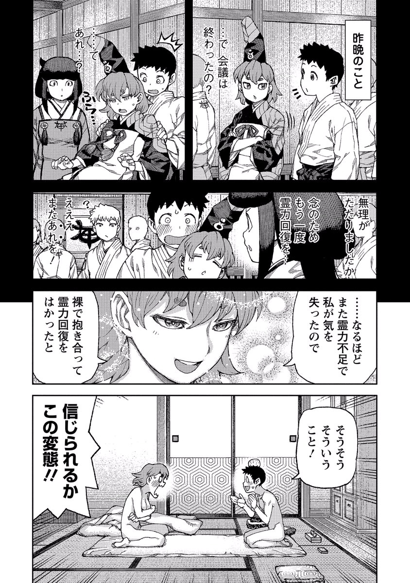 つぐもも Chap 90 - Next Chap 91