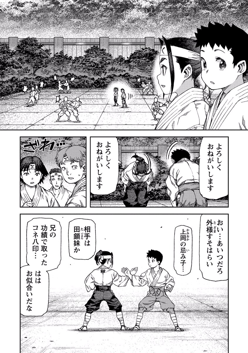 つぐもも Chap 90 - Next Chap 91