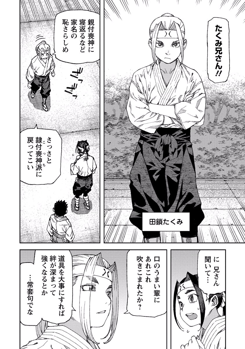 つぐもも Chap 90 - Next Chap 91