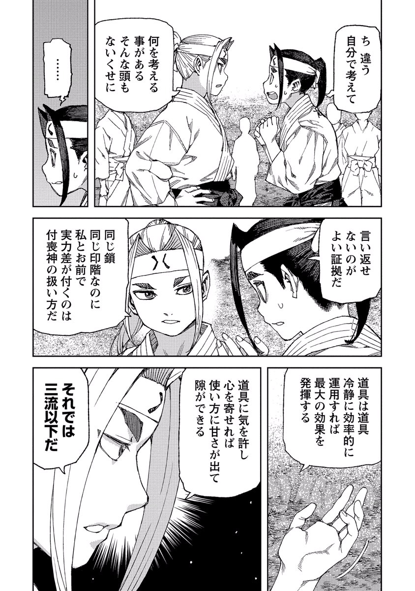 つぐもも Chap 90 - Next Chap 91