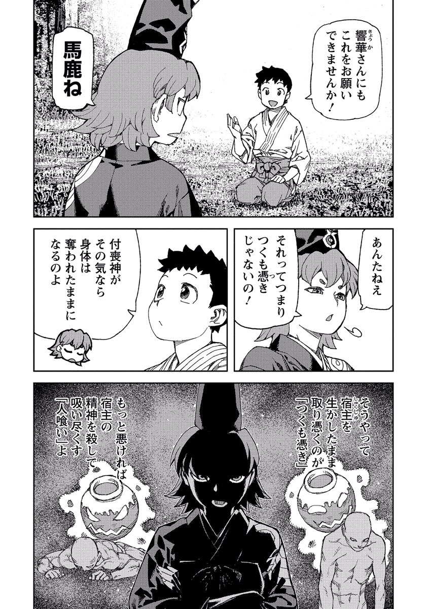 つぐもも Chap 92 - Next Chap 93