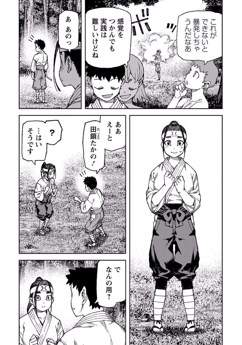 つぐもも Chap 92 - Next Chap 93
