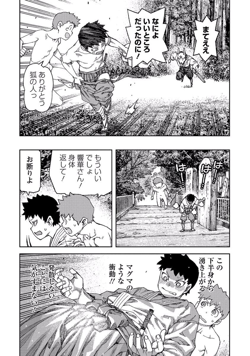 つぐもも Chap 92 - Next Chap 93