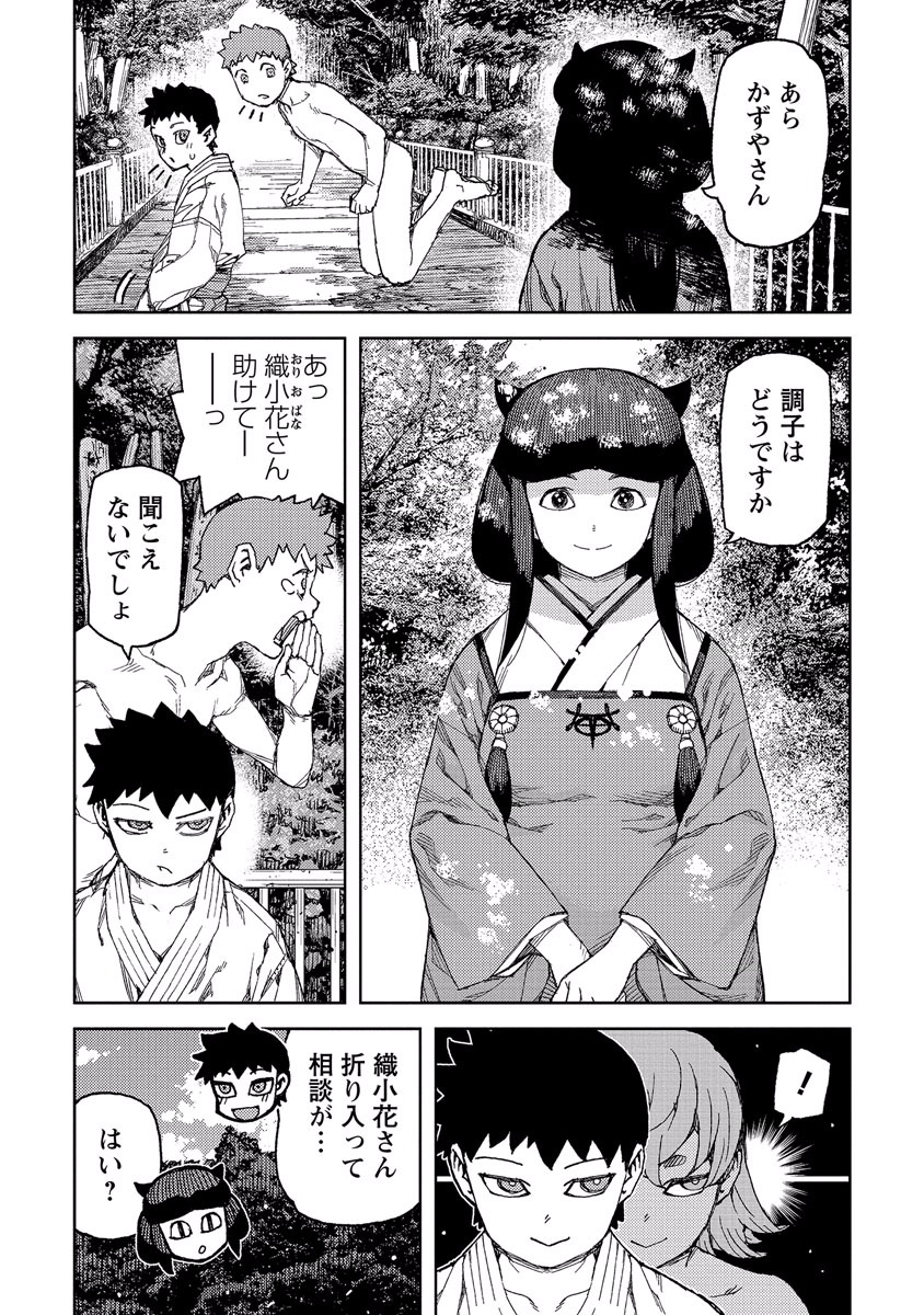 つぐもも Chap 92 - Next Chap 93