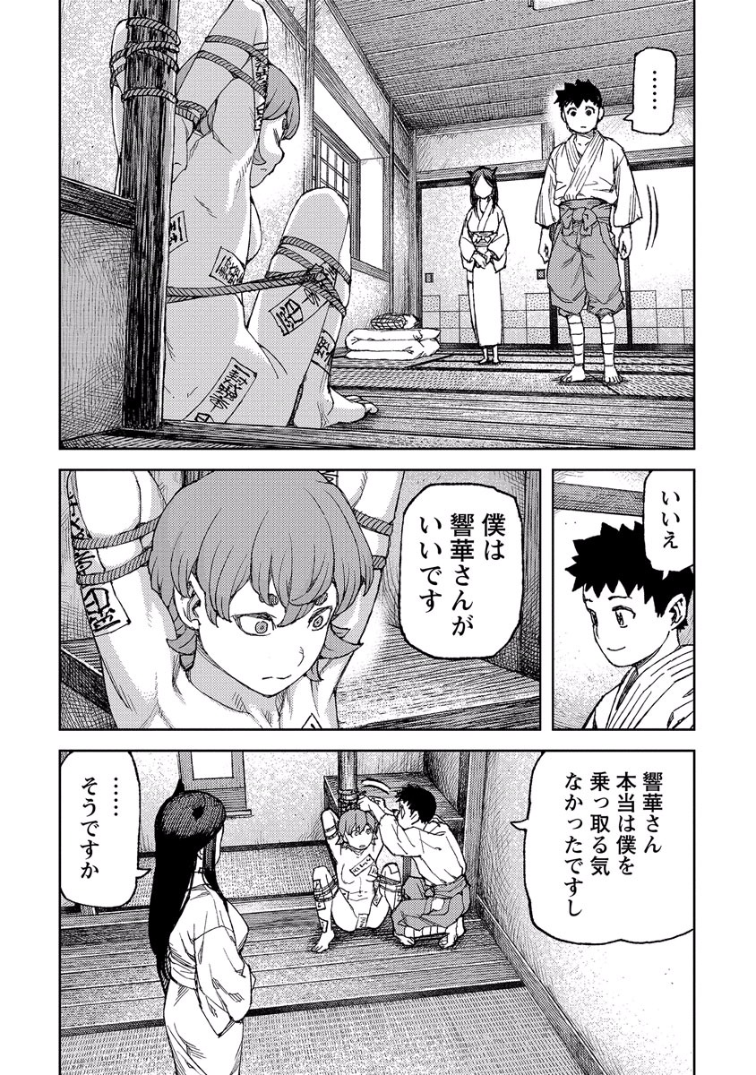 つぐもも Chap 92 - Next Chap 93