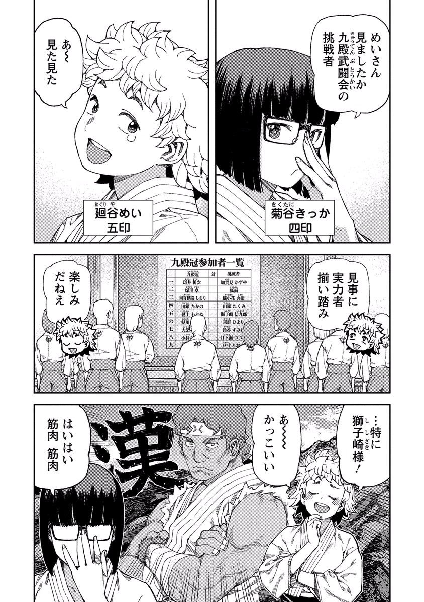 つぐもも Chap 92 - Next Chap 93