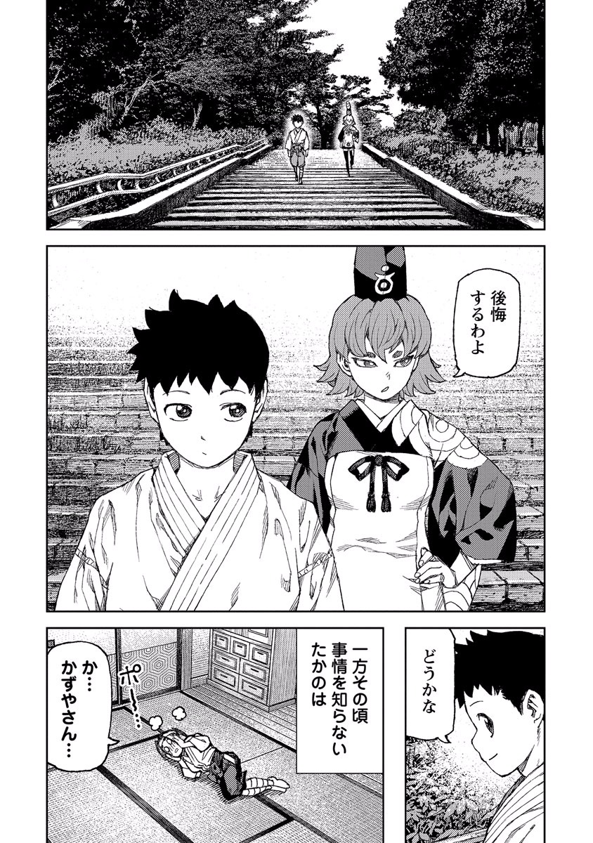つぐもも Chap 92 - Next Chap 93