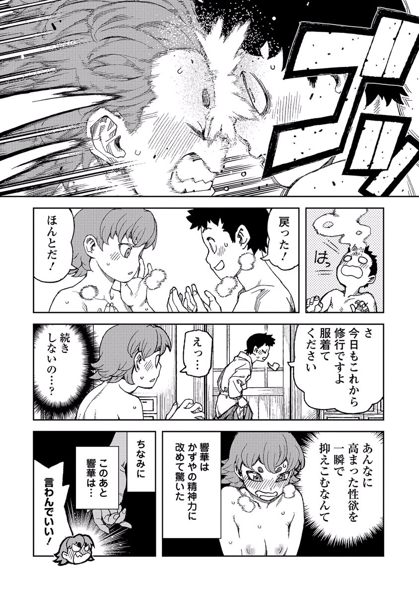 つぐもも Chap 92 - Next Chap 93