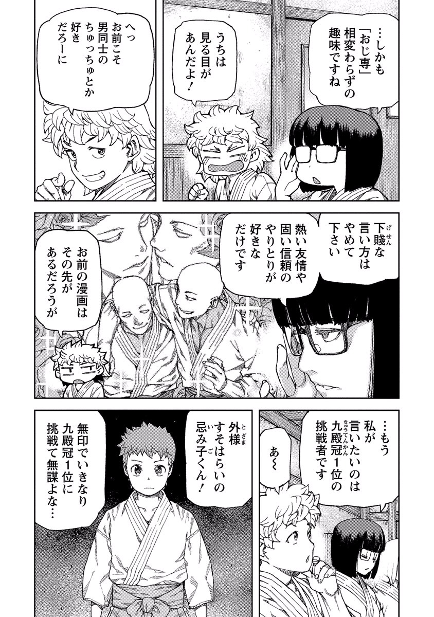 つぐもも Chap 92 - Next Chap 93