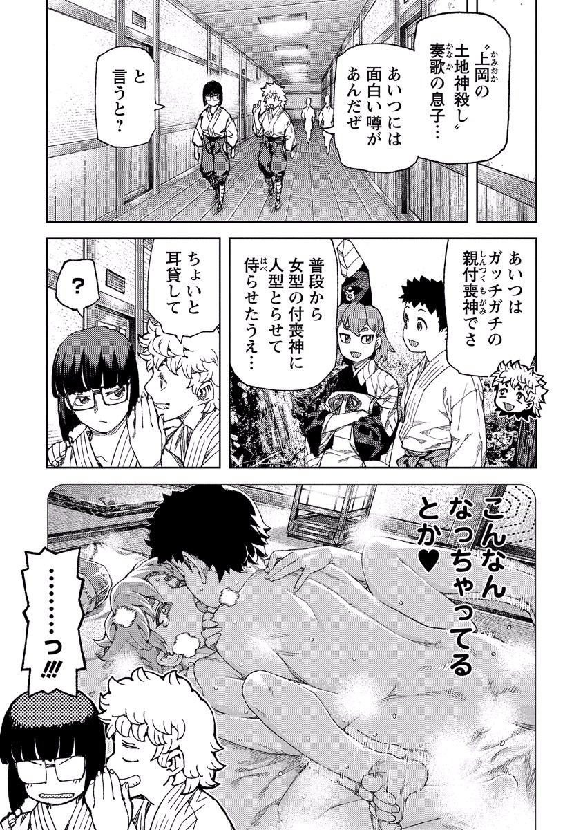 つぐもも Chap 92 - Next Chap 93