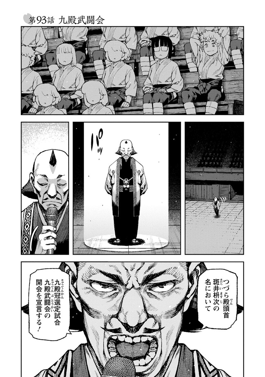 つぐもも Chap 93 - Next Chap 94