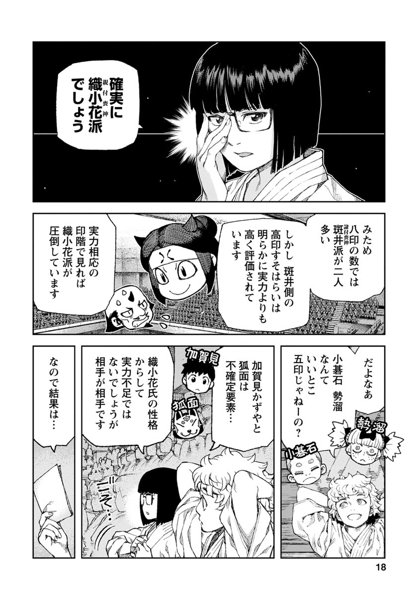 つぐもも Chap 93 - Next Chap 94