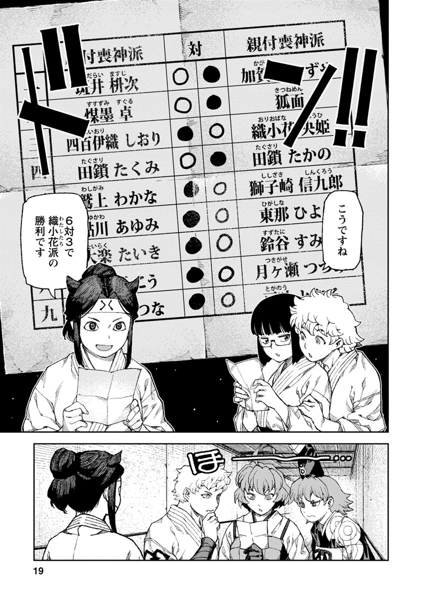 つぐもも Chap 93 - Next Chap 94