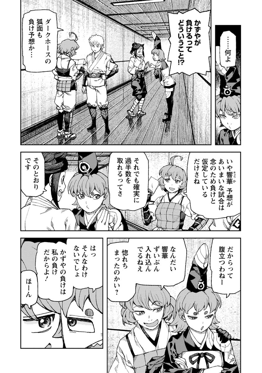 つぐもも Chap 93 - Next Chap 94