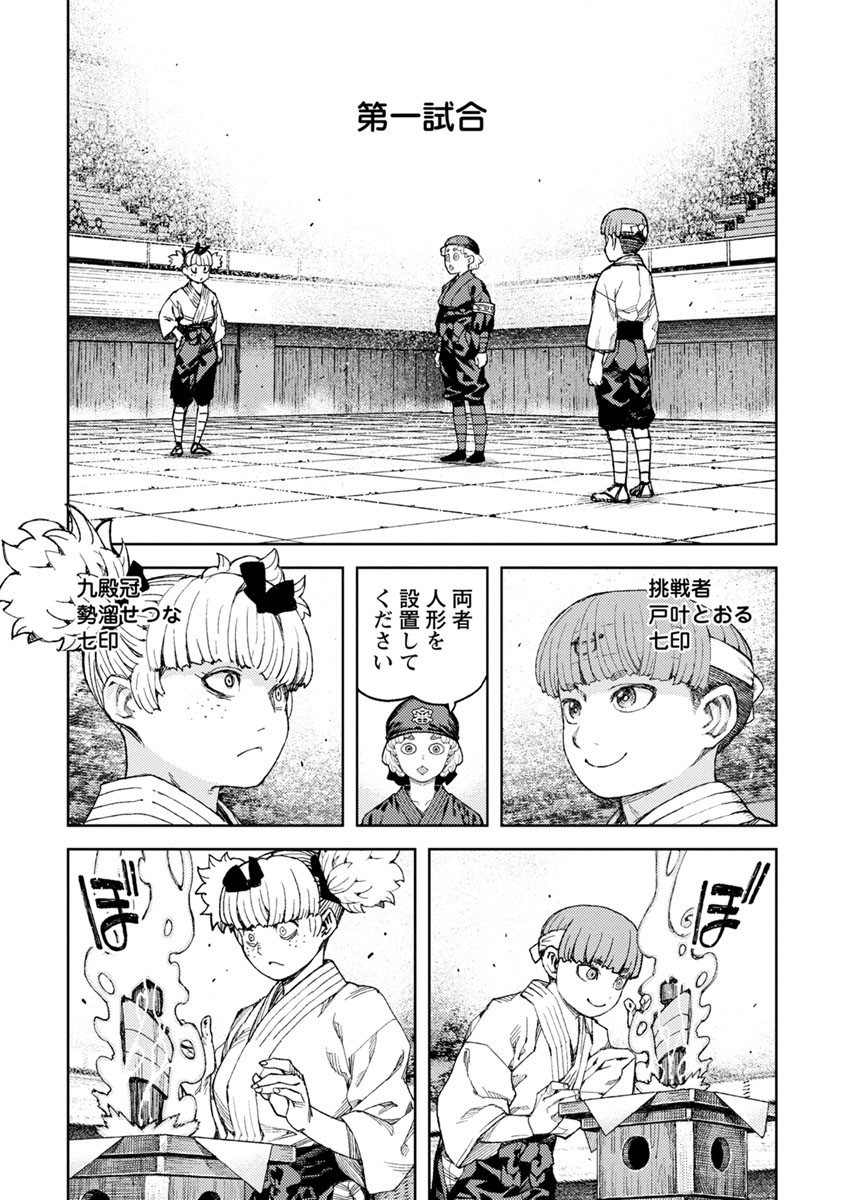 つぐもも Chap 93 - Next Chap 94