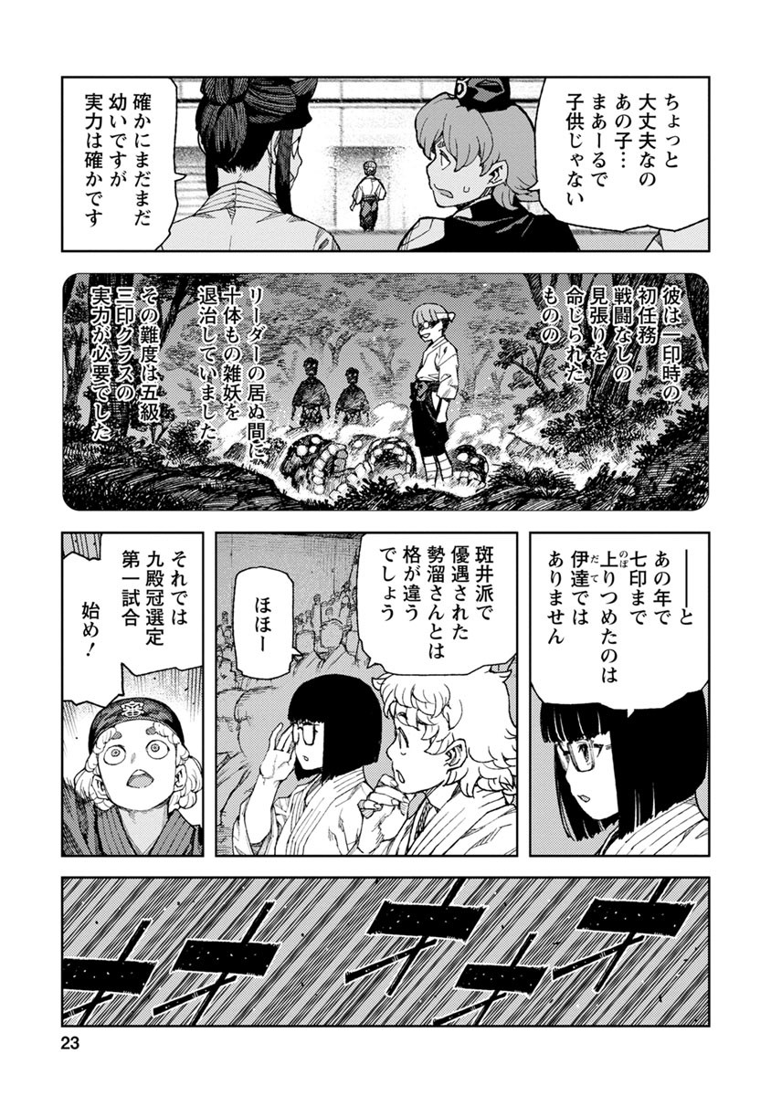 つぐもも Chap 93 - Next Chap 94