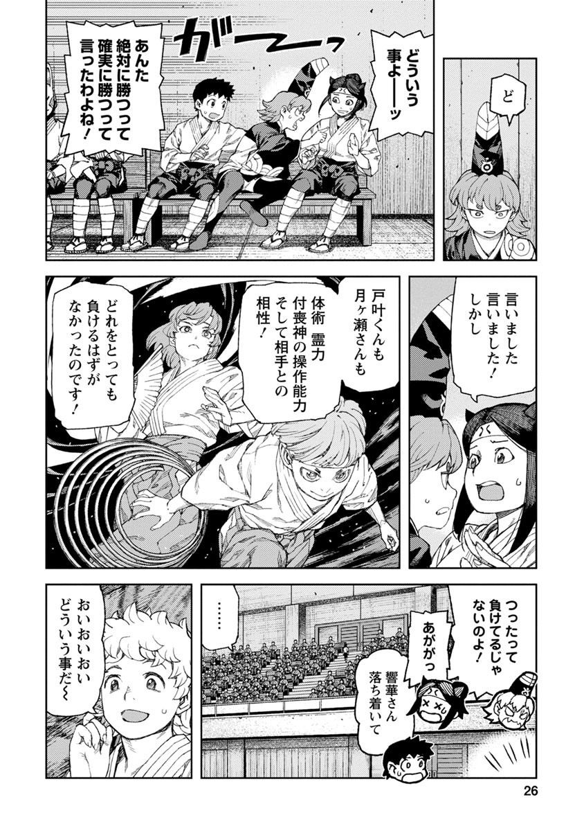 つぐもも Chap 93 - Next Chap 94