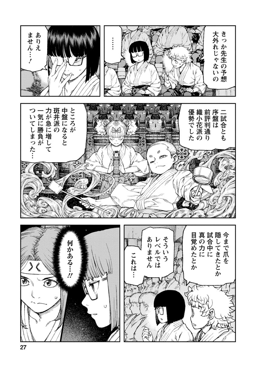 つぐもも Chap 93 - Next Chap 94
